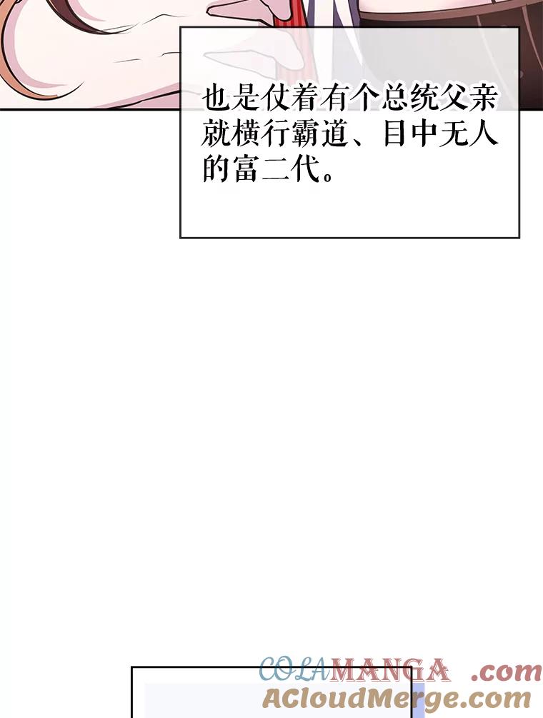 《游戏奇缘》21.前往首都 第13页