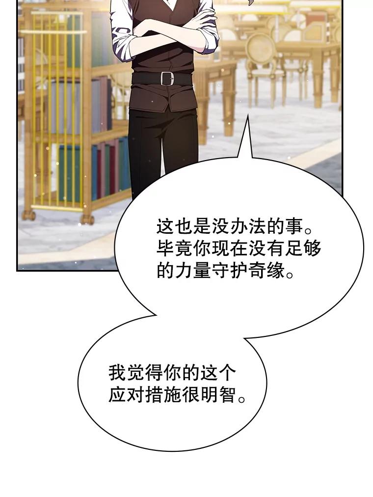 《游戏奇缘》21.前往首都 第19页