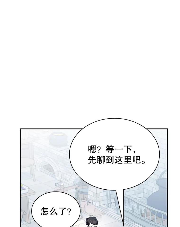 《游戏奇缘》21.前往首都 第71页