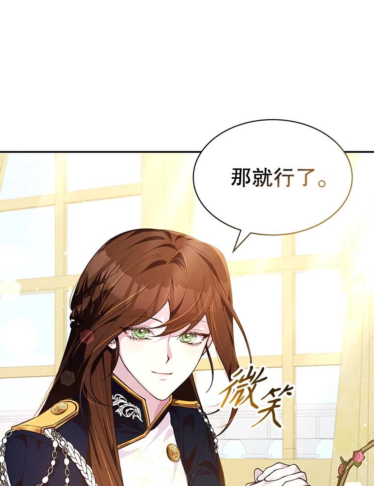 《游戏奇缘》21.前往首都 第116页