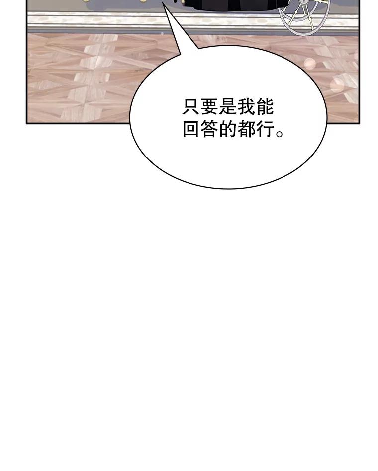 《游戏奇缘》21.前往首都 第99页