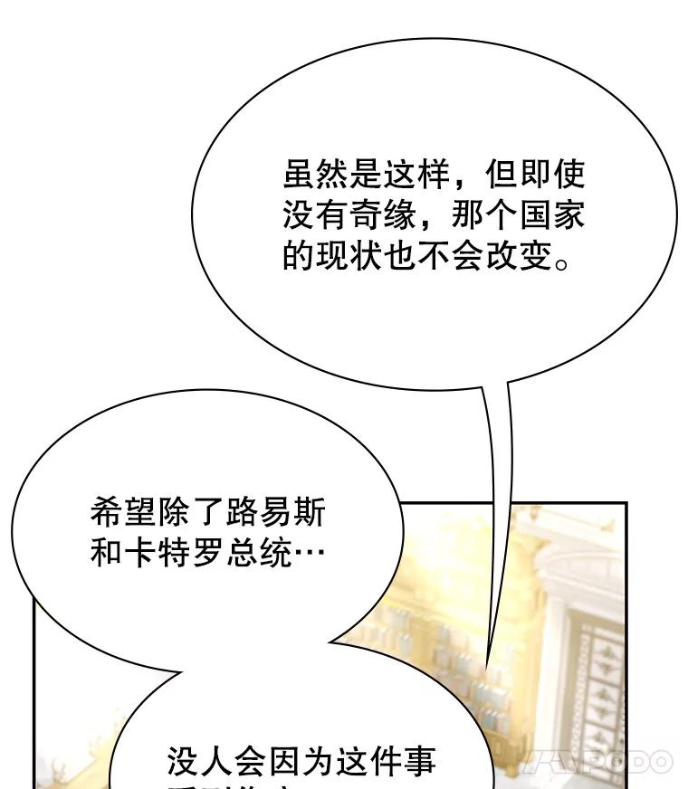 《游戏奇缘》21.前往首都 第27页