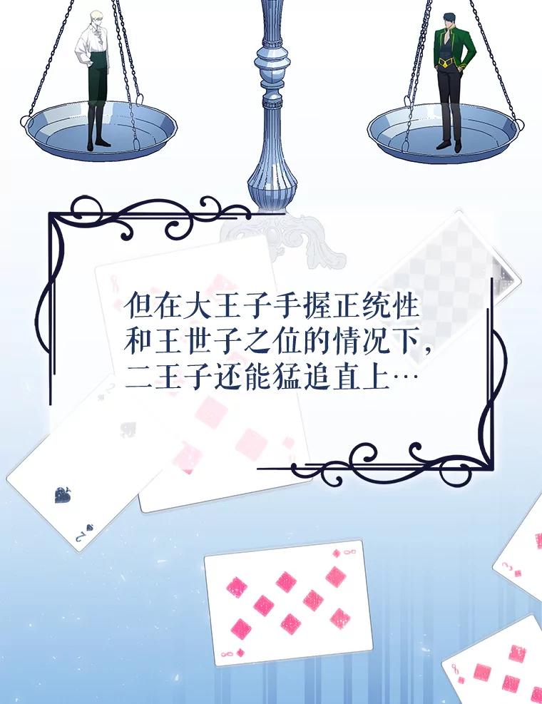 《游戏奇缘》22.接受调查 第107页