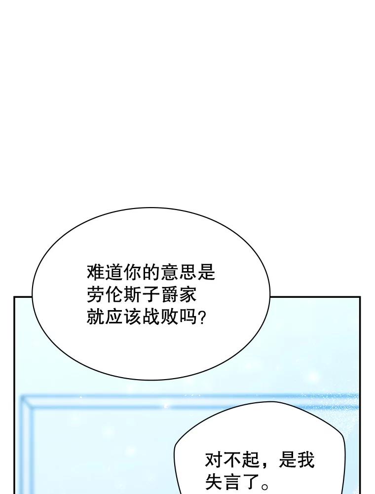 《游戏奇缘》22.接受调查 第78页