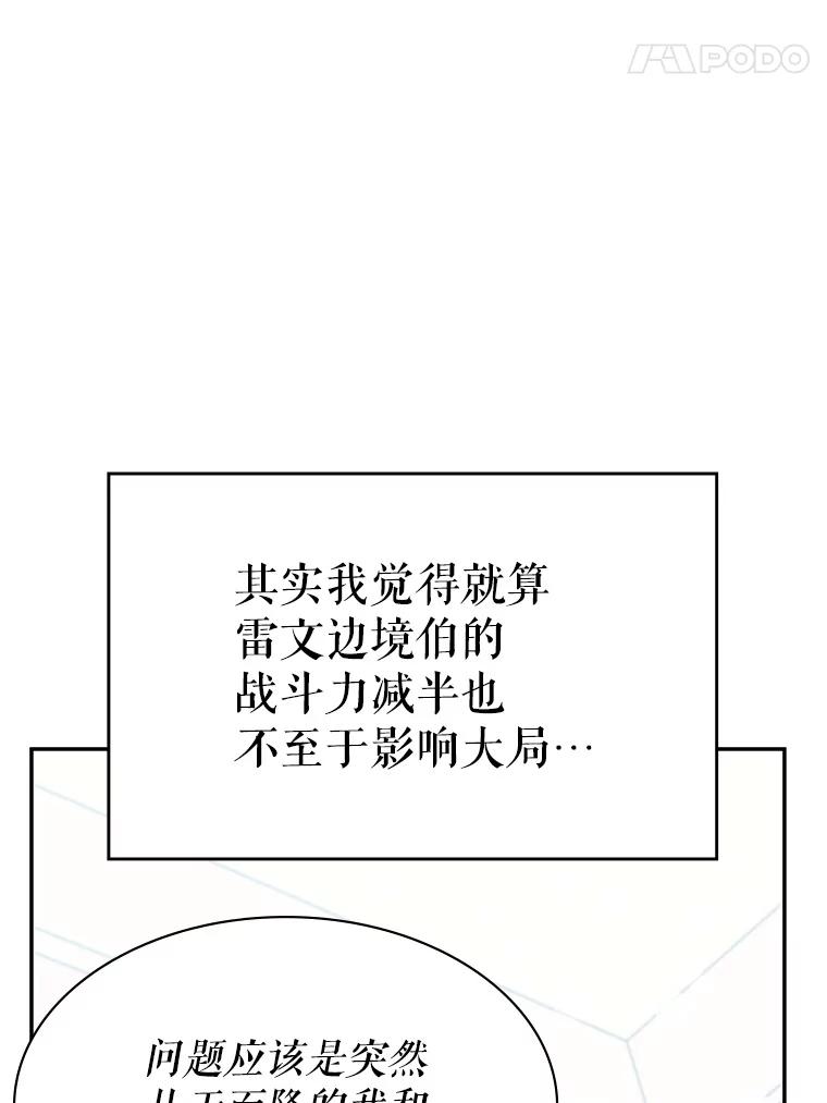 《游戏奇缘》22.接受调查 第110页