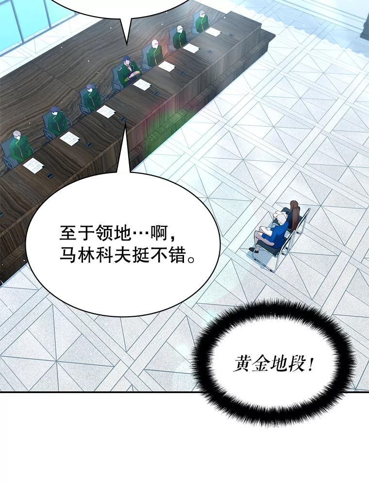 《游戏奇缘》22.接受调查 第124页