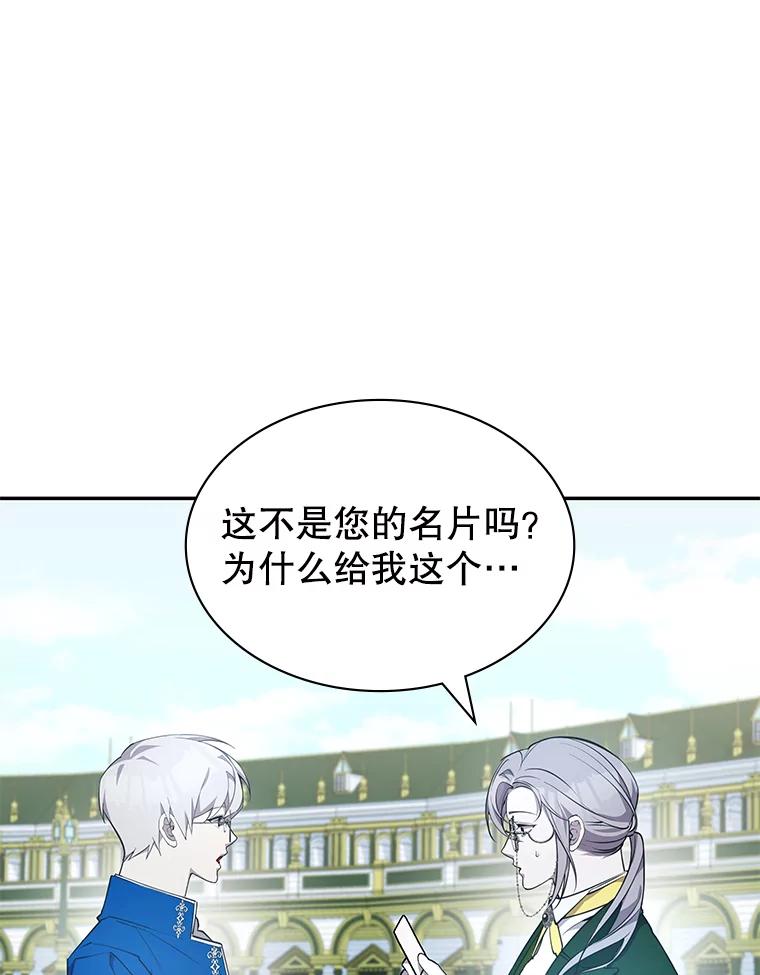 《游戏奇缘》22.接受调查 第18页