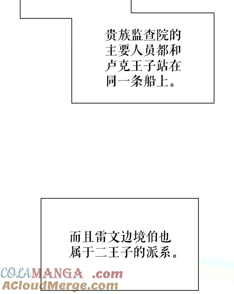 《游戏奇缘》22.接受调查 第85页