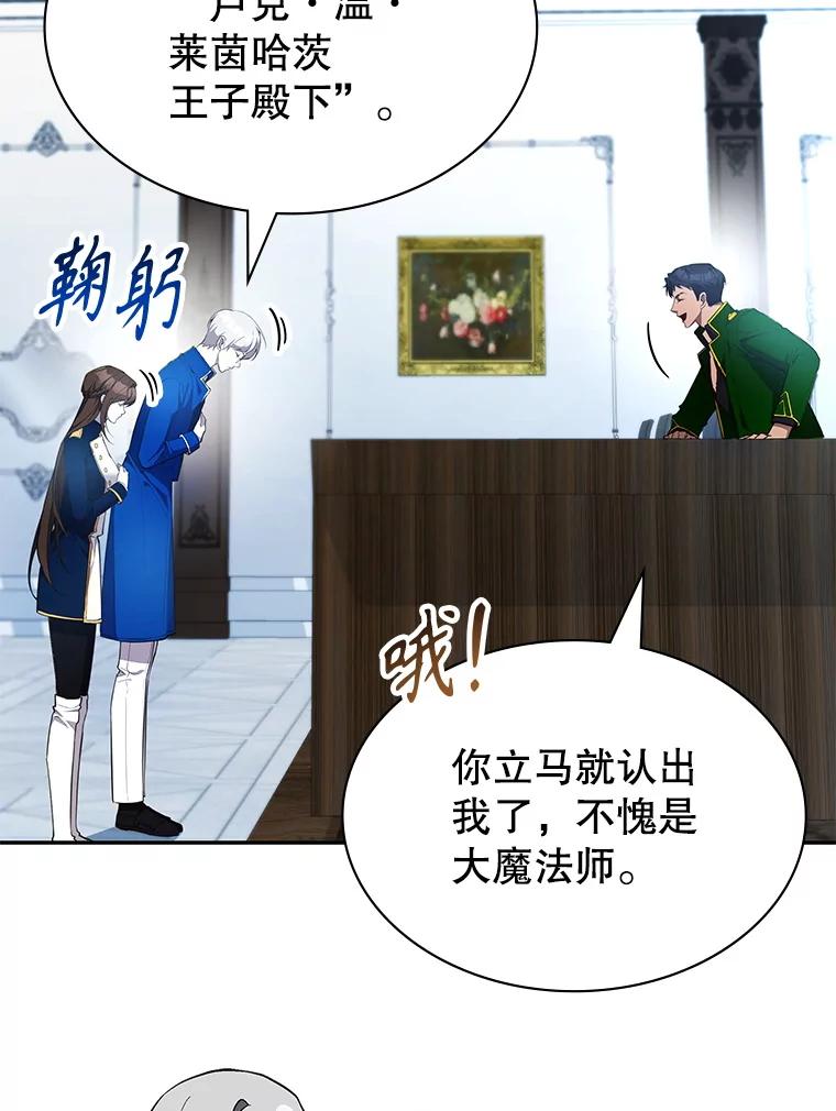 《游戏奇缘》22.接受调查 第50页