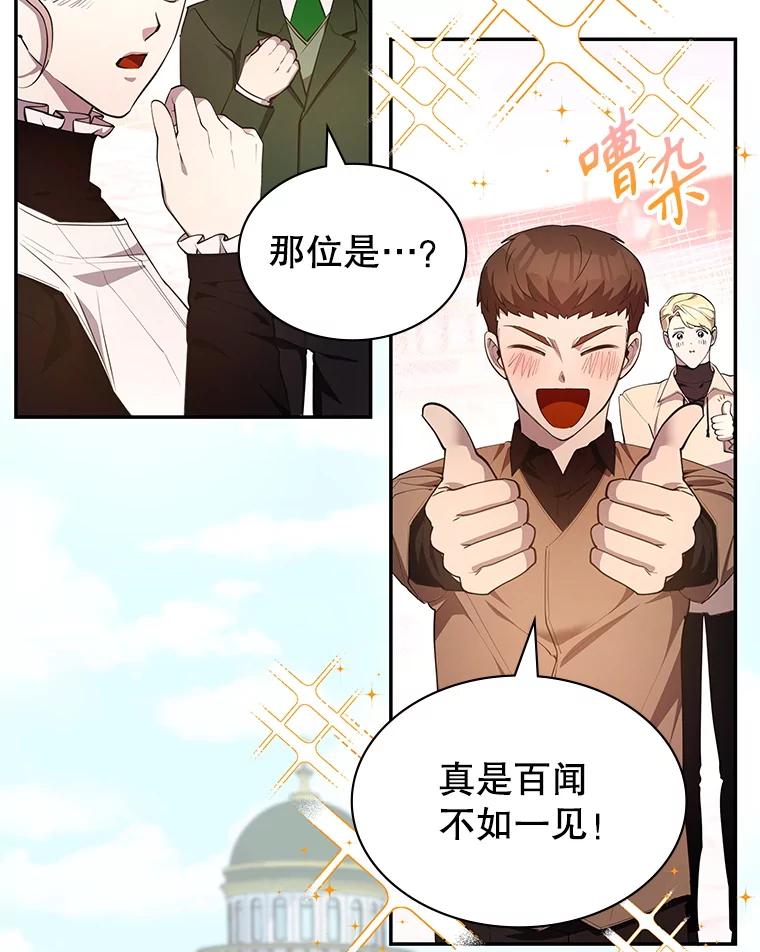 《游戏奇缘》22.接受调查 第2页