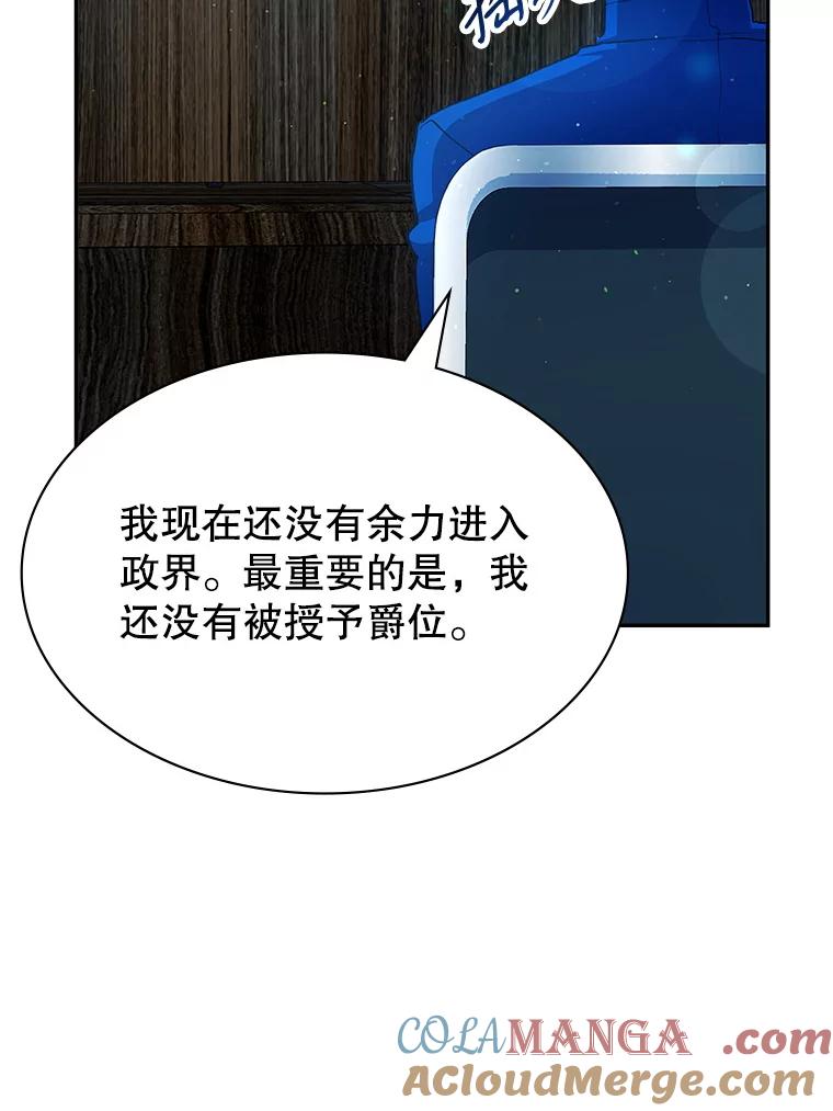 《游戏奇缘》22.接受调查 第117页