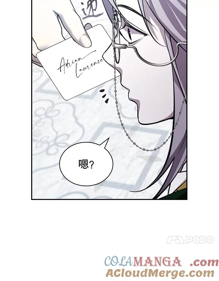 《游戏奇缘》22.接受调查 第17页