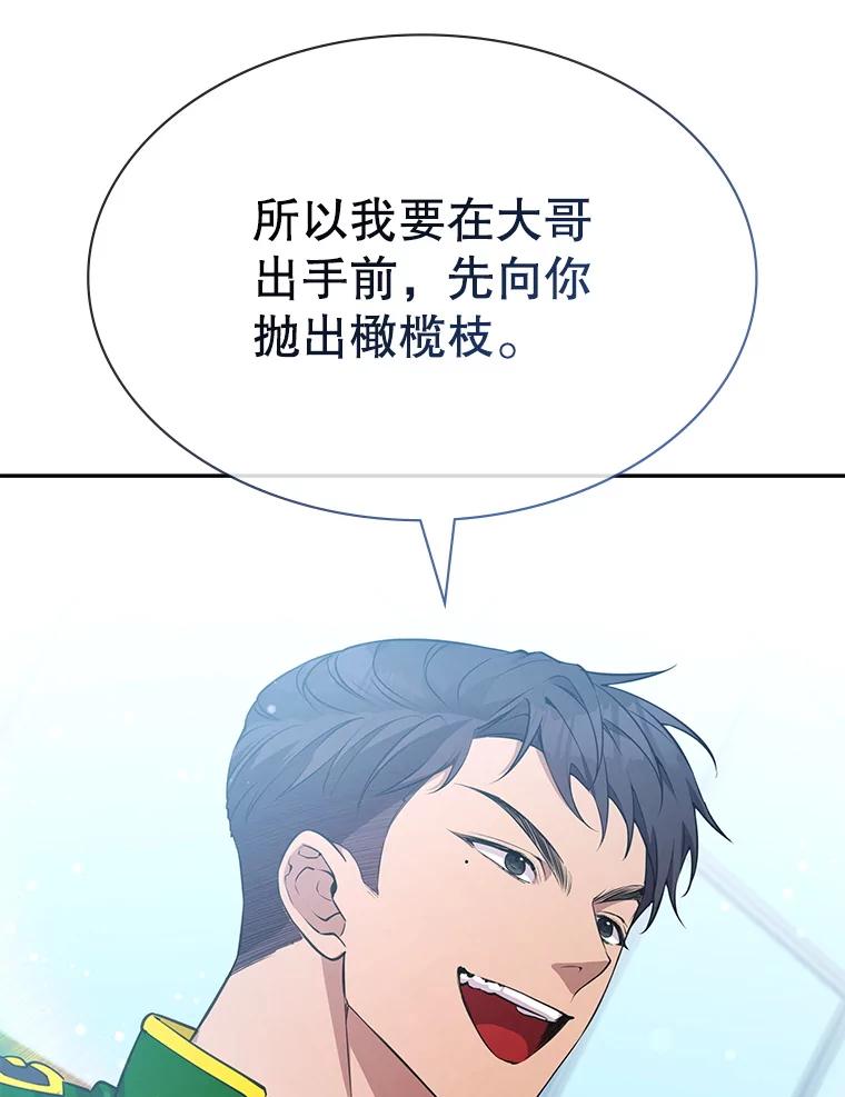 《游戏奇缘》22.接受调查 第99页