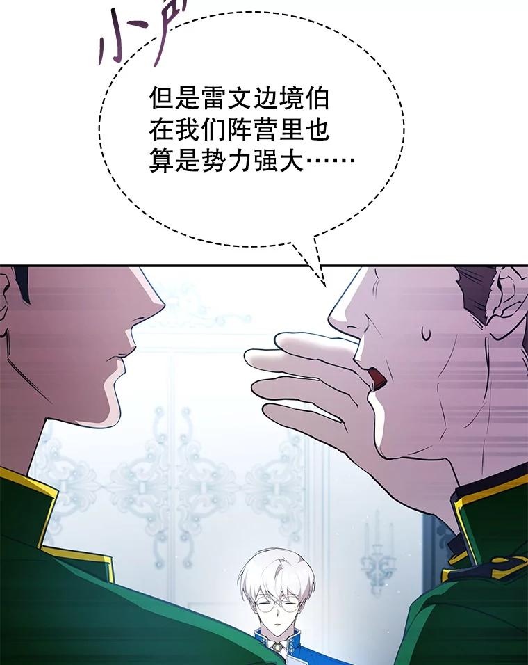 《游戏奇缘》22.接受调查 第83页