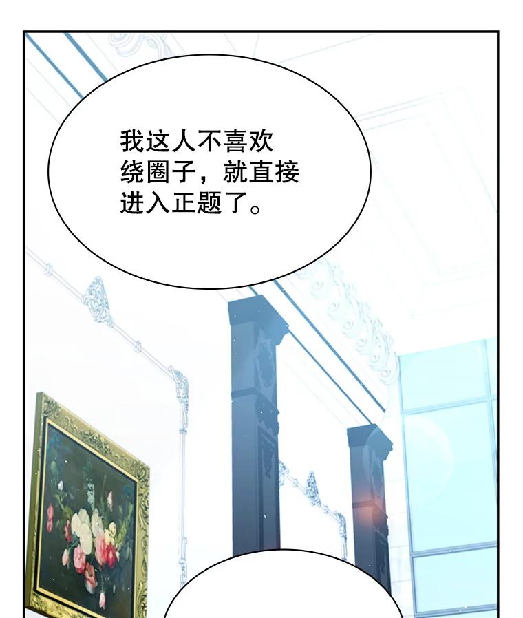《游戏奇缘》22.接受调查 第91页