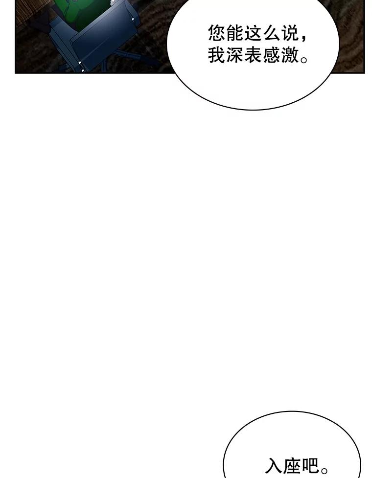 《游戏奇缘》22.接受调查 第67页