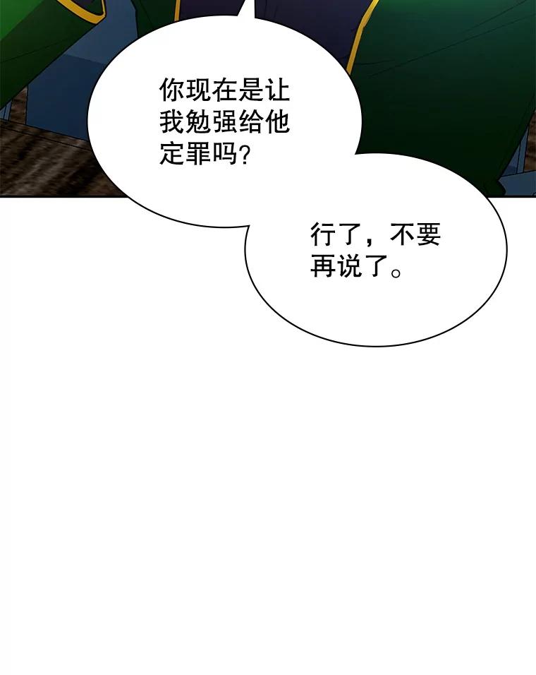 《游戏奇缘》22.接受调查 第88页