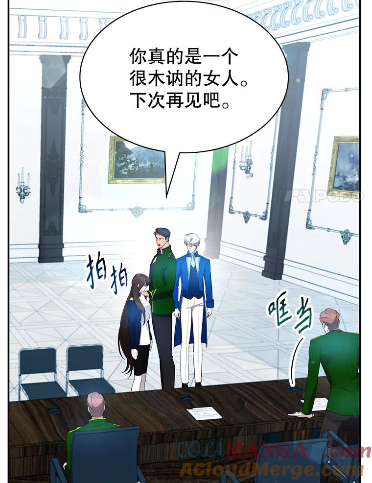 《游戏奇缘》22.接受调查 第157页