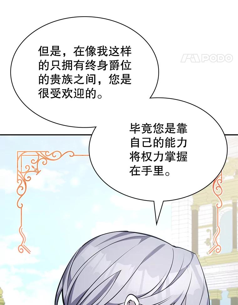 《游戏奇缘》22.接受调查 第11页