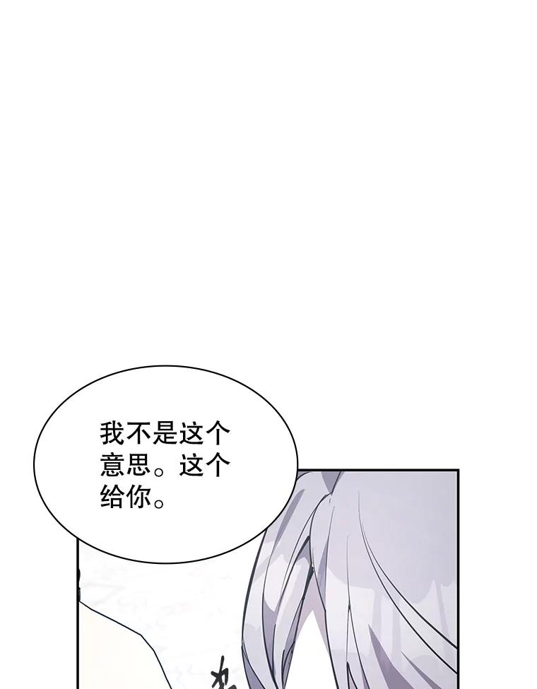 《游戏奇缘》22.接受调查 第16页