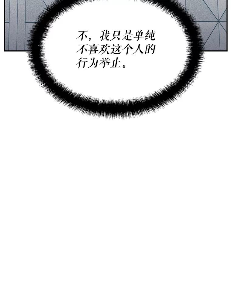 《游戏奇缘》22.接受调查 第139页