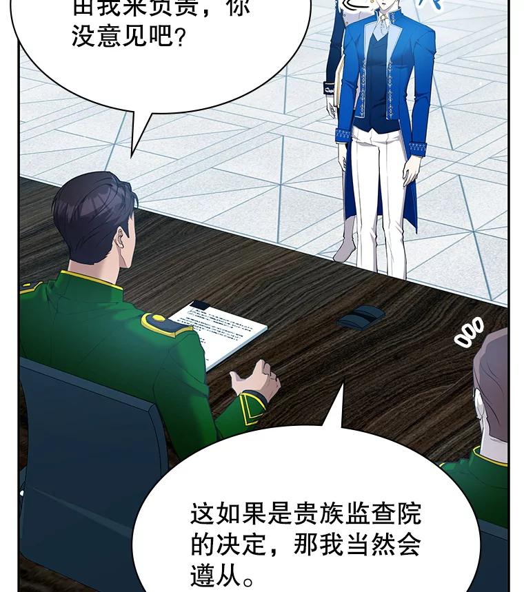 《游戏奇缘》22.接受调查 第58页