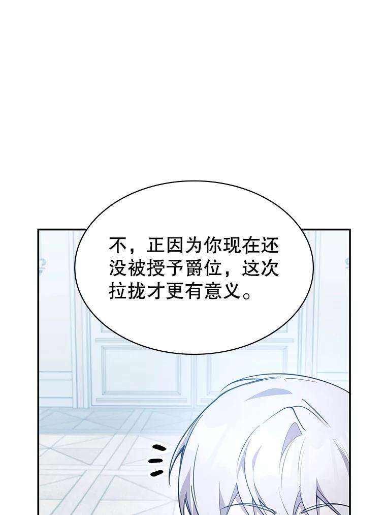《游戏奇缘》22.接受调查 第118页