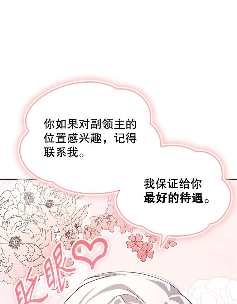 《游戏奇缘》22.接受调查 第20页