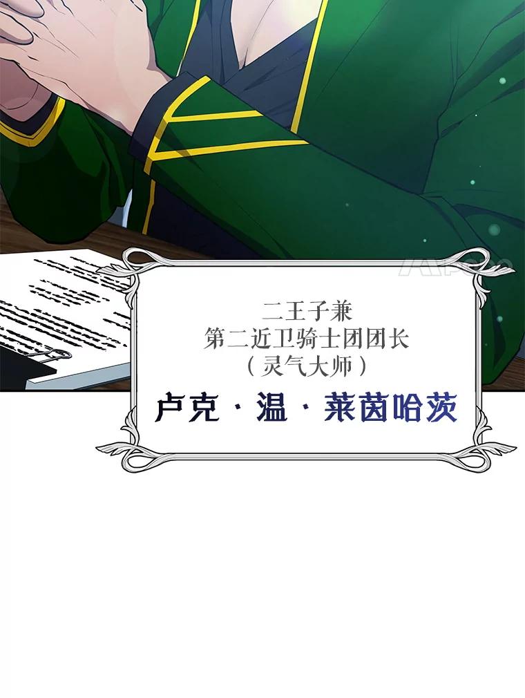 《游戏奇缘》22.接受调查 第48页