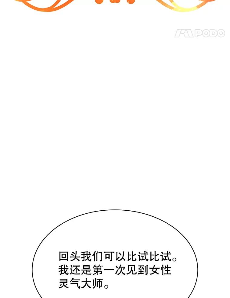 《游戏奇缘》22.接受调查 第154页
