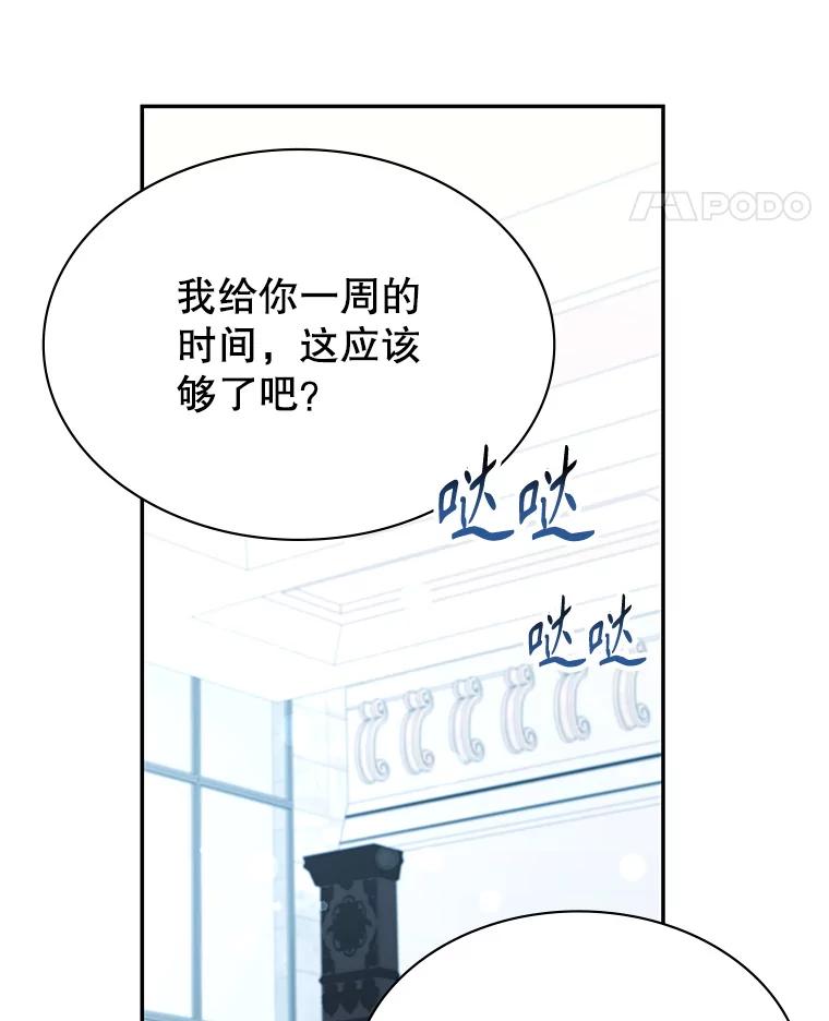 《游戏奇缘》22.接受调查 第140页