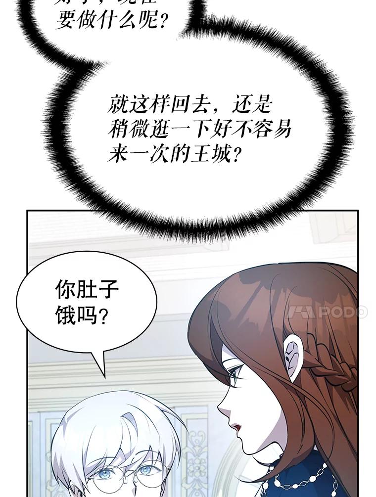 《游戏奇缘》22.接受调查 第167页