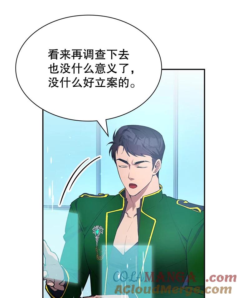 《游戏奇缘》22.接受调查 第81页