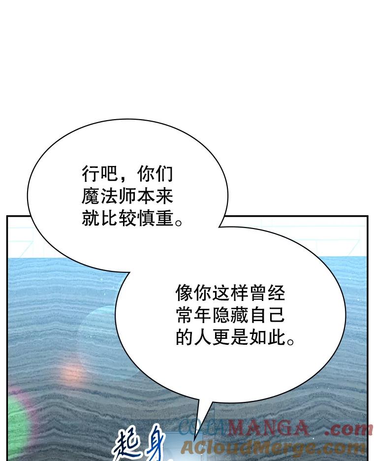 《游戏奇缘》22.接受调查 第137页