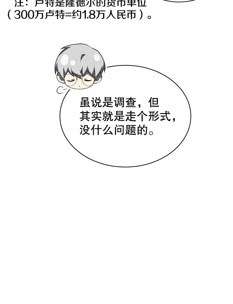 《游戏奇缘》22.接受调查 第32页