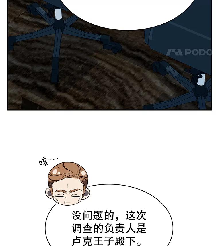 《游戏奇缘》22.接受调查 第59页