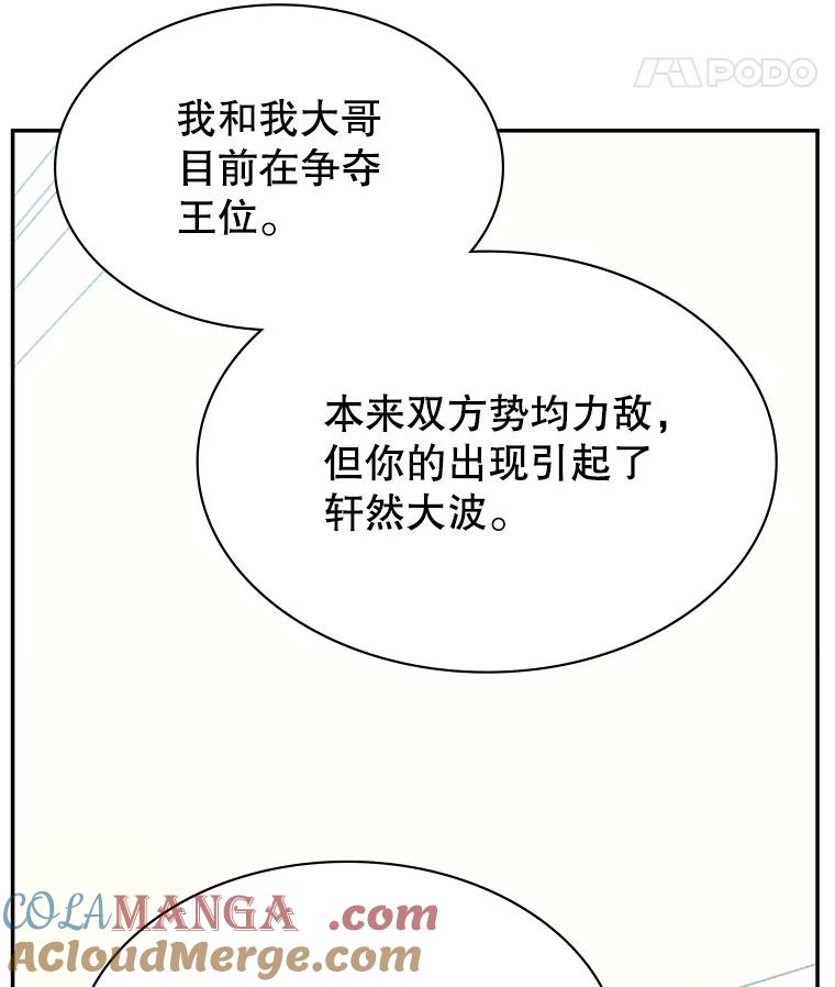 《游戏奇缘》22.接受调查 第93页