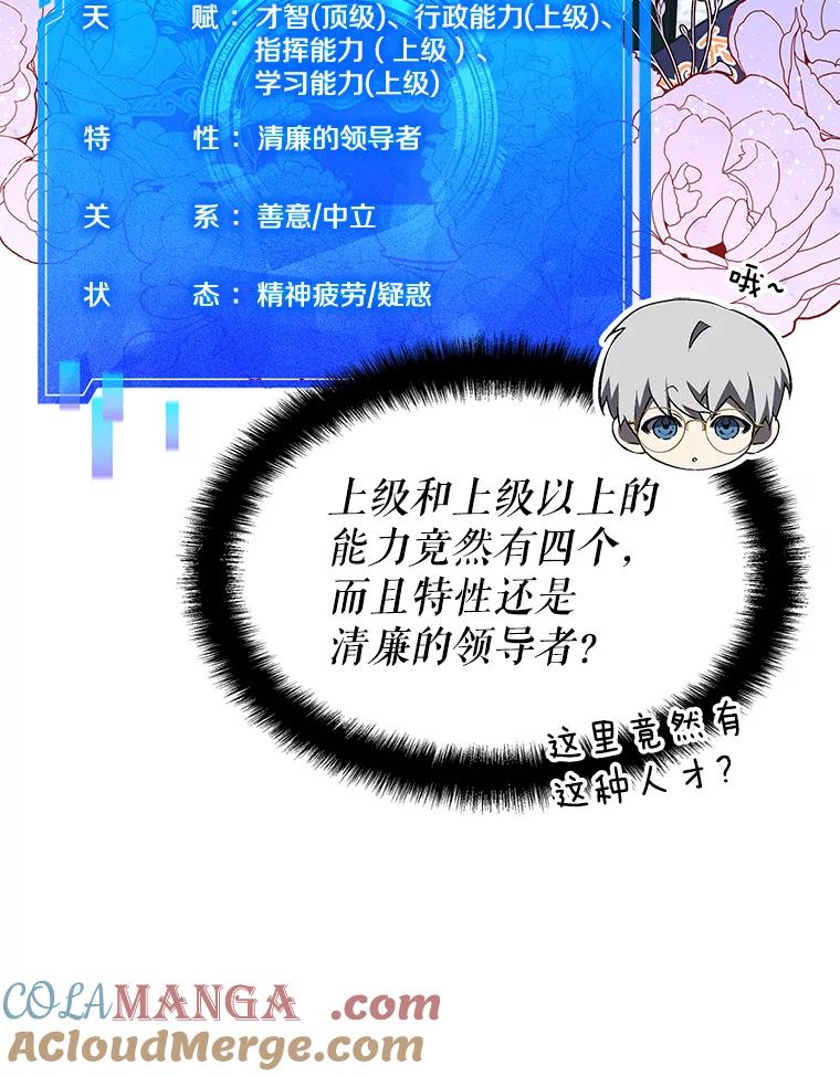 《游戏奇缘》22.接受调查 第13页