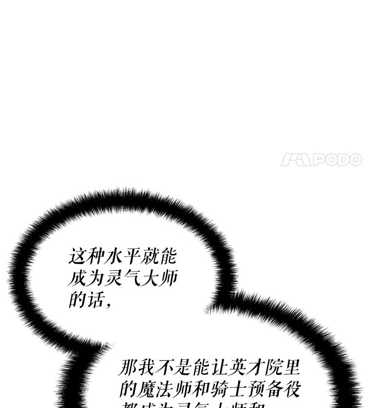 《游戏奇缘》22.接受调查 第55页