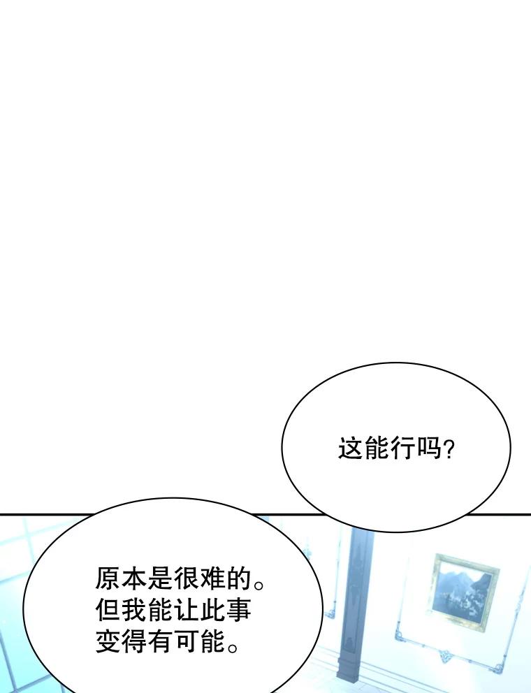 《游戏奇缘》22.接受调查 第123页