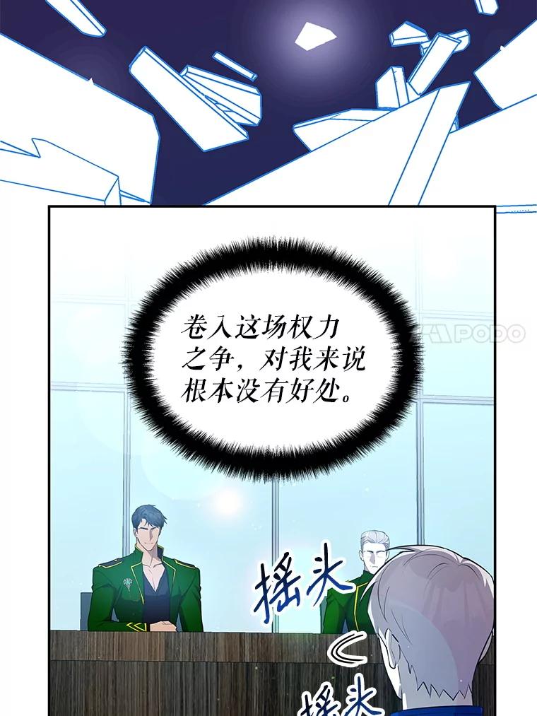 《游戏奇缘》22.接受调查 第116页