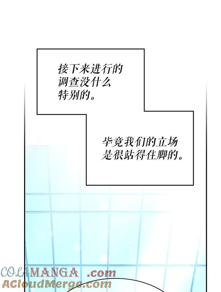 《游戏奇缘》22.接受调查 第73页