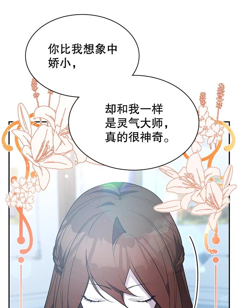 《游戏奇缘》22.接受调查 第152页