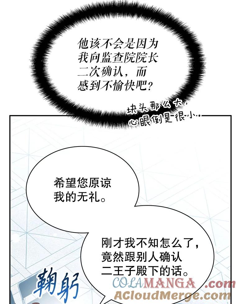 《游戏奇缘》22.接受调查 第65页