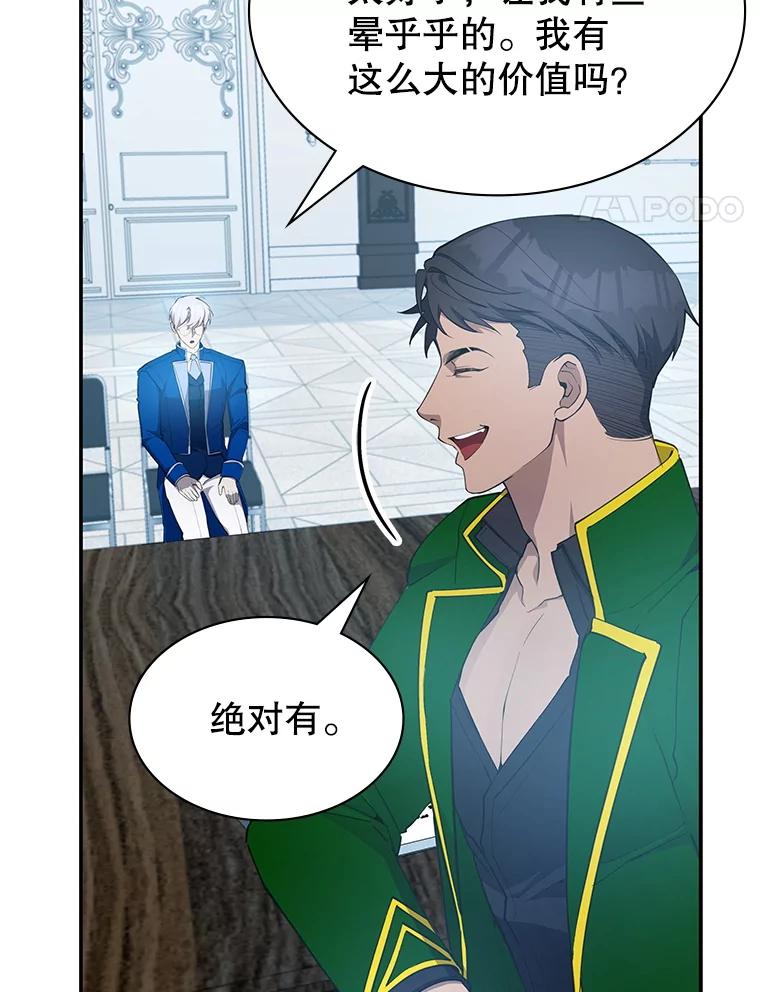 《游戏奇缘》22.接受调查 第126页