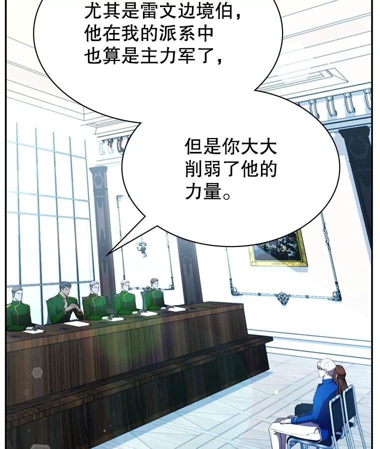 《游戏奇缘》22.接受调查 第94页