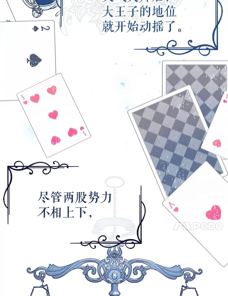 《游戏奇缘》22.接受调查 第106页