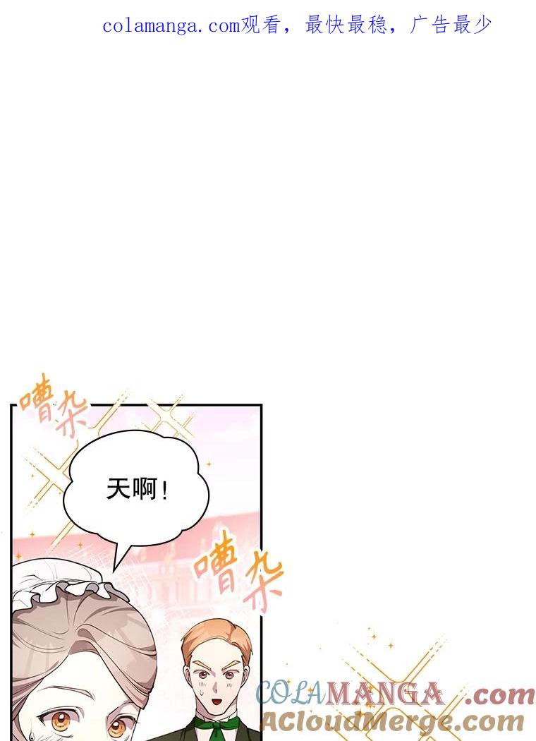 《游戏奇缘》22.接受调查 第1页