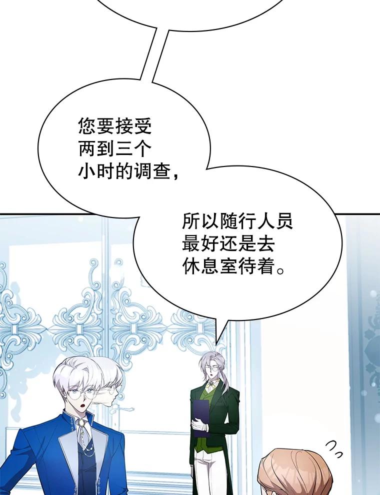 《游戏奇缘》22.接受调查 第30页