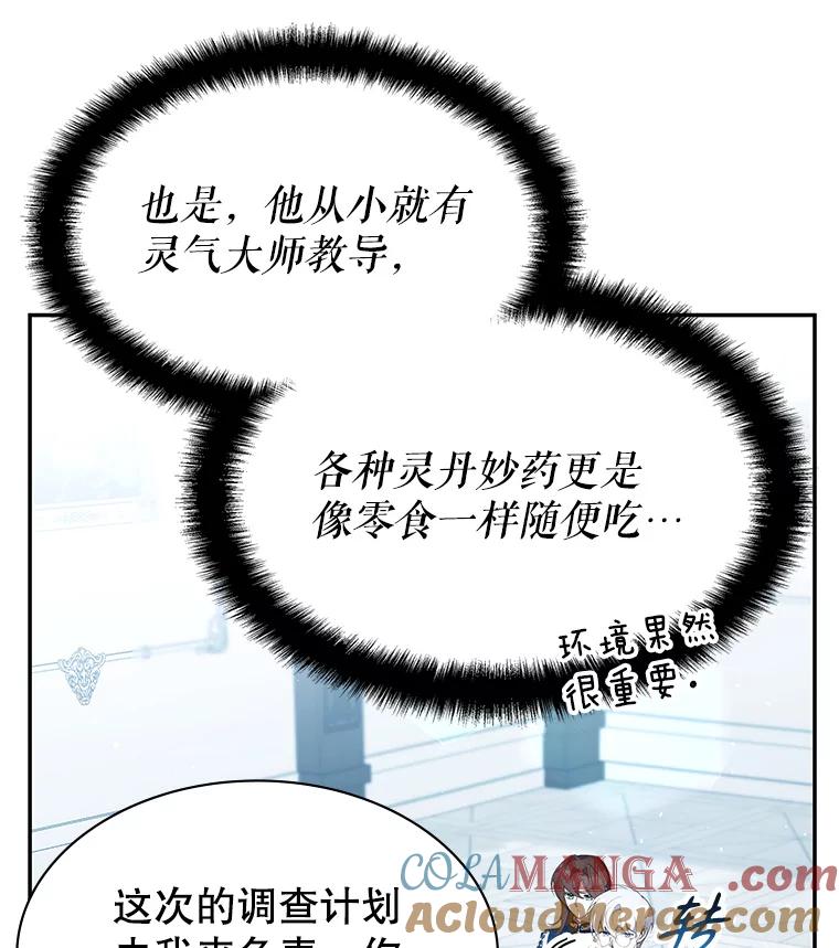 《游戏奇缘》22.接受调查 第57页